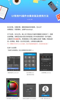 常用ps插件合集安装及使用方法 站酷 zcool 移动版